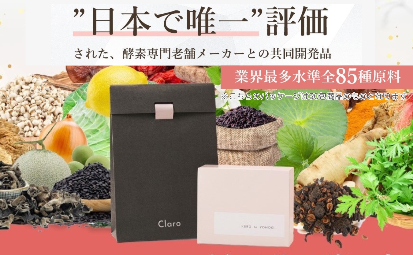 黒とよもぎの美漢酵素　7日分 酵素 エイジングケア 漢方由来 美容 健康 濃縮 濃縮タイプ こだわり製法 オリジナル酵素