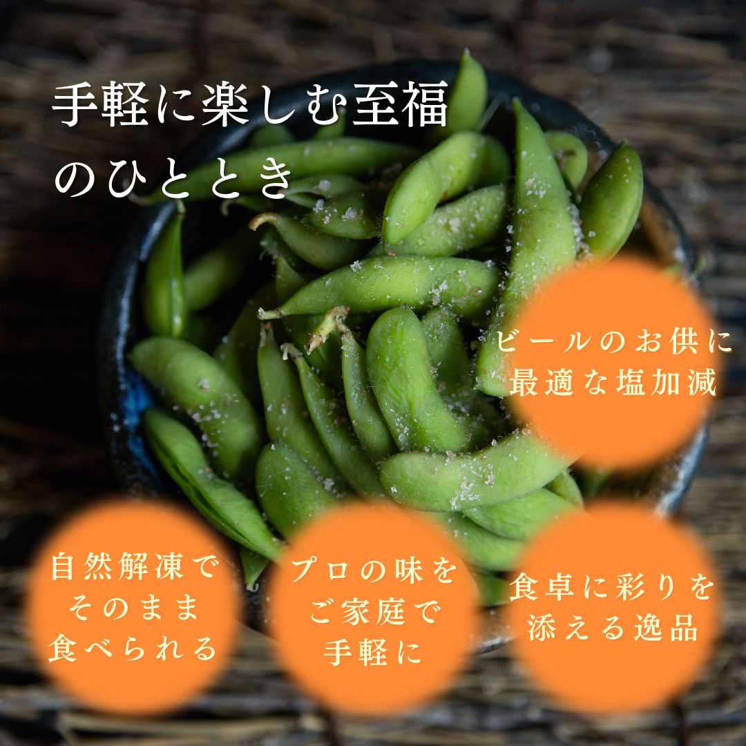 塩茹で冷凍枝豆　おおがた豆 枝豆 豆 えだまめ おつまみ 冷凍 新潟県 上越市