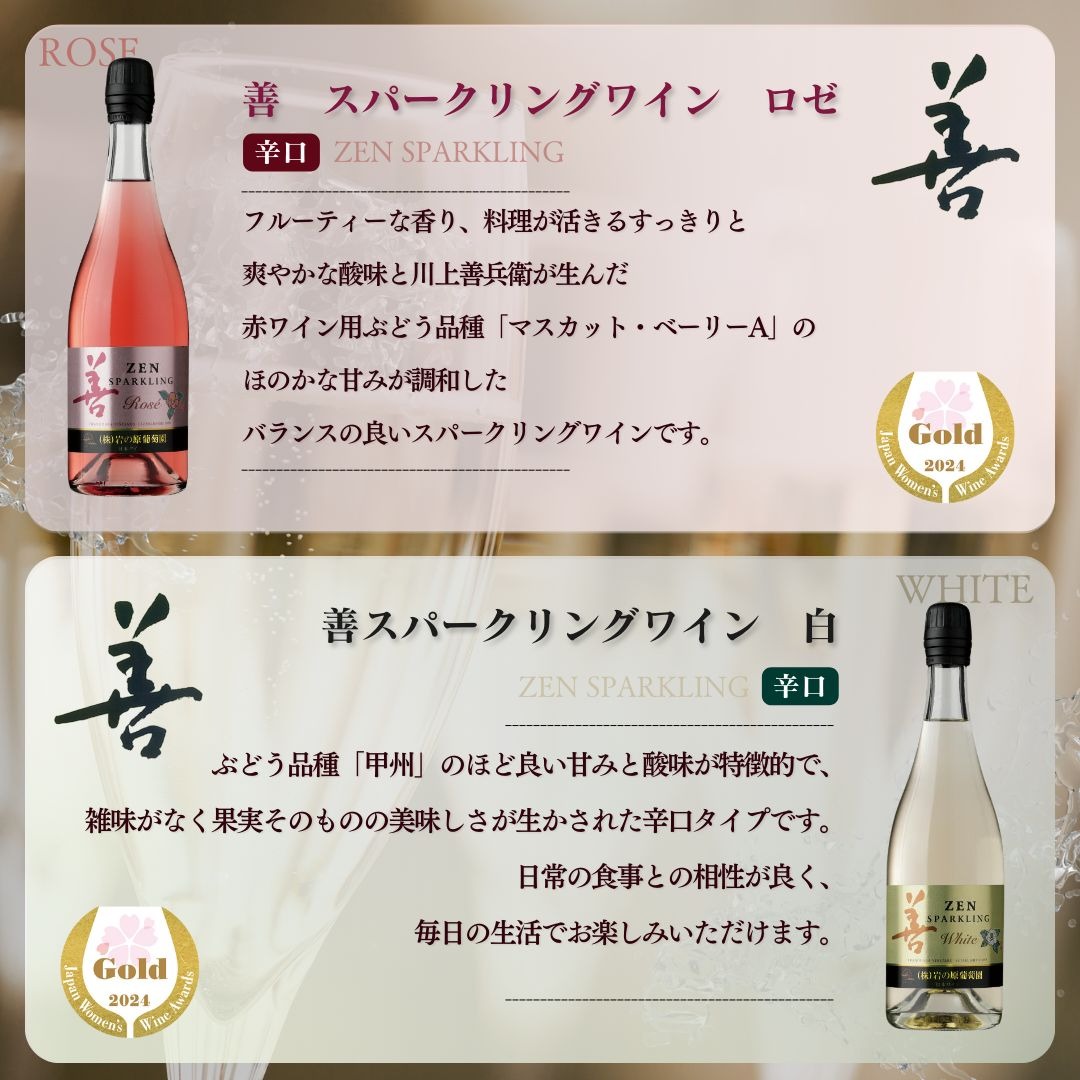 ワイン 岩の原スパークリング・善スパークリングワイン４本セット（750ml） 酒 ギフト 新潟 上越