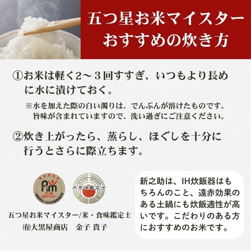 【5月中旬配送】上越市産 新潟 新之助 2kg しんのすけ お米 精米 米 ご飯