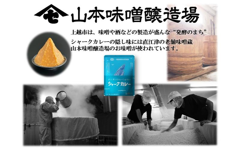 直江津小学校の児童が考えたシャークカレー（180g×8個） 新潟県上越市産米の新之助（2kg） セット レトルト カレー 米 上越市