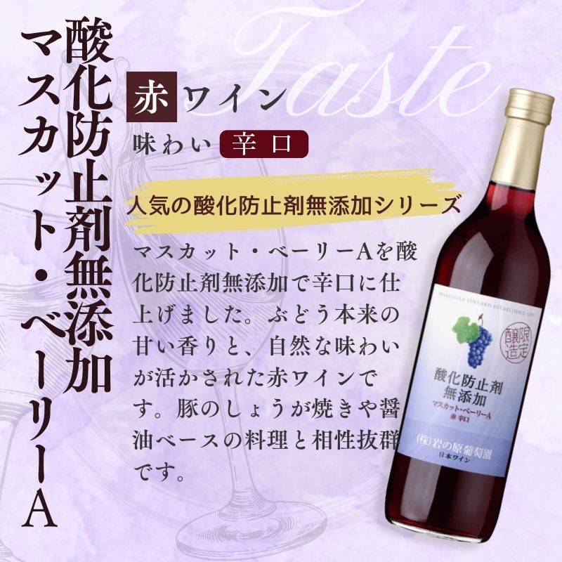 ワイン 岩の原ワイン 酸化防止剤無添加 3本セット 新潟 上越 甘口 辛口 11% 11.5% 12% お酒 アルコール