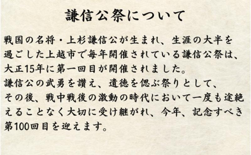 第100回謙信公祭　出陣行列・川中島合戦の再現　エントリー権（武田軍）上越市 イベント 祭り 8月