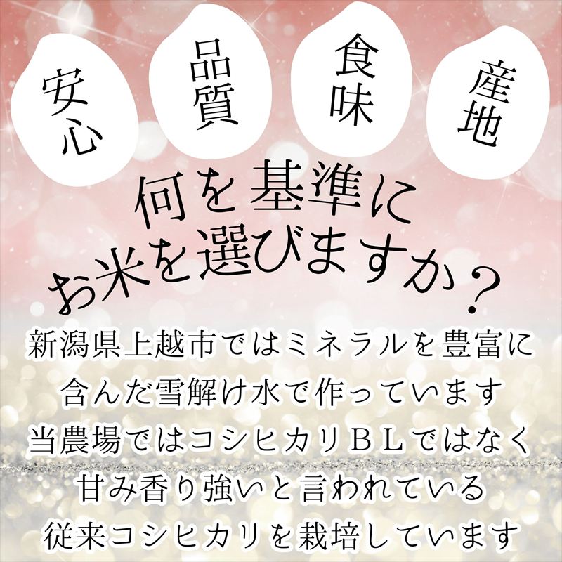 【ふるさと納税】新米 令和7年産 新潟県 上越市産 コシヒカリ 5kg 5キロ 精米 10月下旬より順次出荷 米 お米 白米