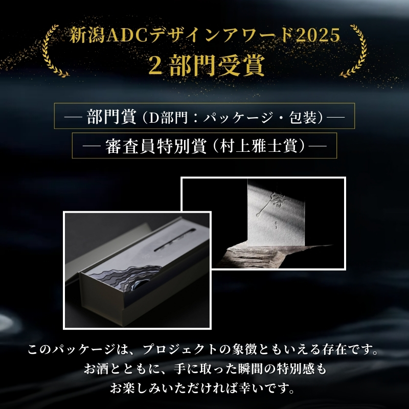 【ふるさと納税】【限定醸造】日本海の荒波が育んだ 海底熟成日本酒「濤〈TOU〉 01」（720ml）お酒 16度 希少品 限定 新潟 上越 ギフト 贈答 化粧箱入り 送料無料 シリアルあり 【チタン製おちょこ付】