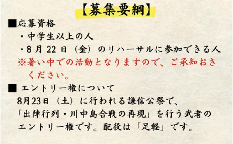 第100回謙信公祭　出陣行列・川中島合戦の再現　エントリー権（武田軍）上越市 イベント 祭り 8月