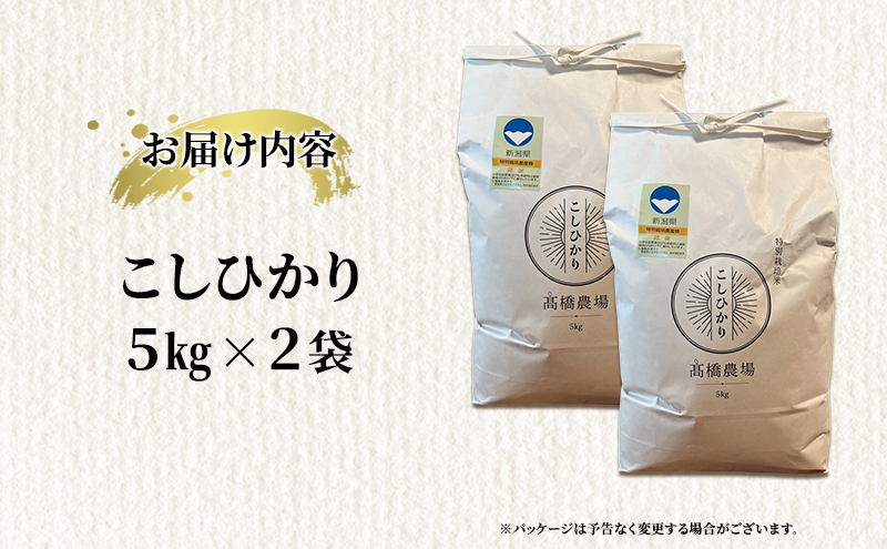 【新潟県上越市産】特別栽培米 コシヒカリ 令和7年産 10kg（5kg×2袋）ご飯 おにぎり