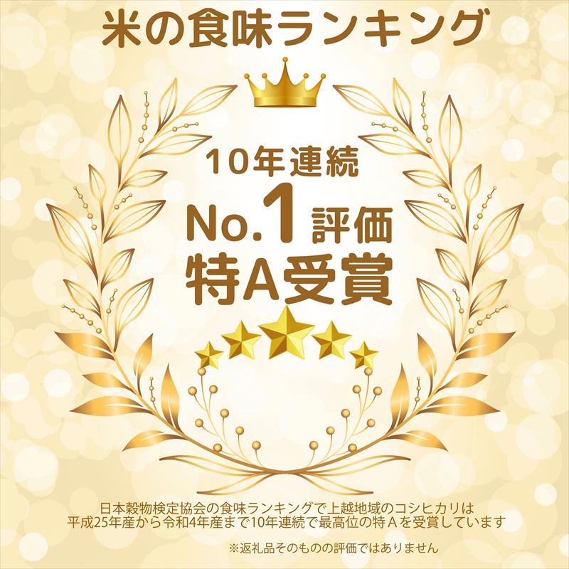 【ふるさと納税】新米 令和7年産 新潟県 上越市産 コシヒカリ 5kg 5キロ 精米 10月下旬より順次出荷 米 お米 白米