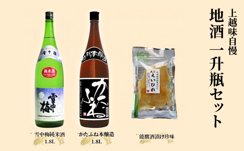 お酒 上越自慢 1升瓶 地酒 セット 日本酒 酒 アルコール