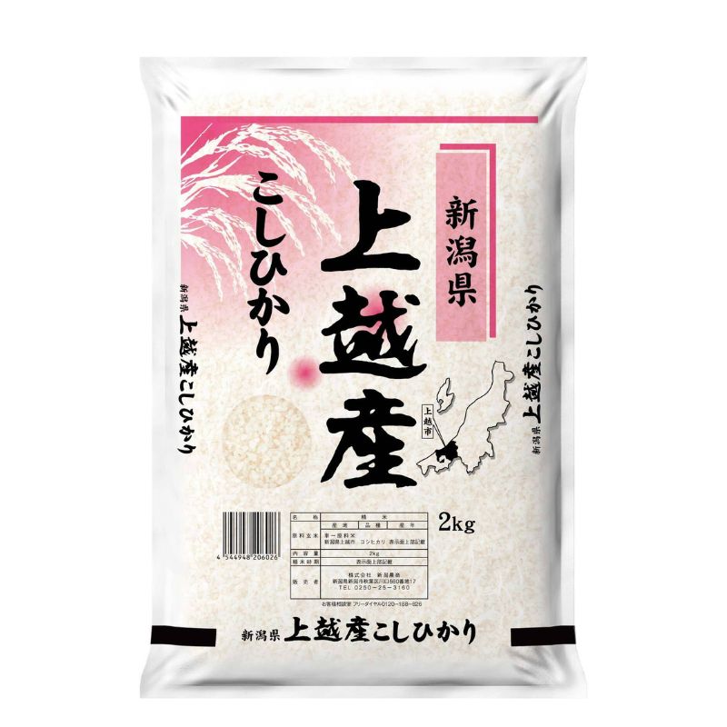 【4月中旬より配送】農家応援! コシヒカリ 2kg  3か月定期便 緊急価格改定 新潟県 上越市産 令和7年産 お米 精米 米 ご飯 送料無料