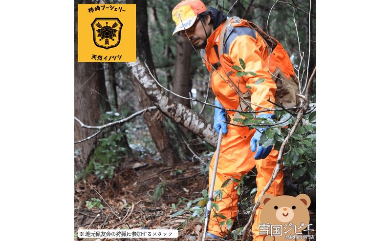 【雪国ジビエ】雪国イノシシ サルシッチャ 200g 肉 イノシシ 猪 猪肉 新潟 新潟県産