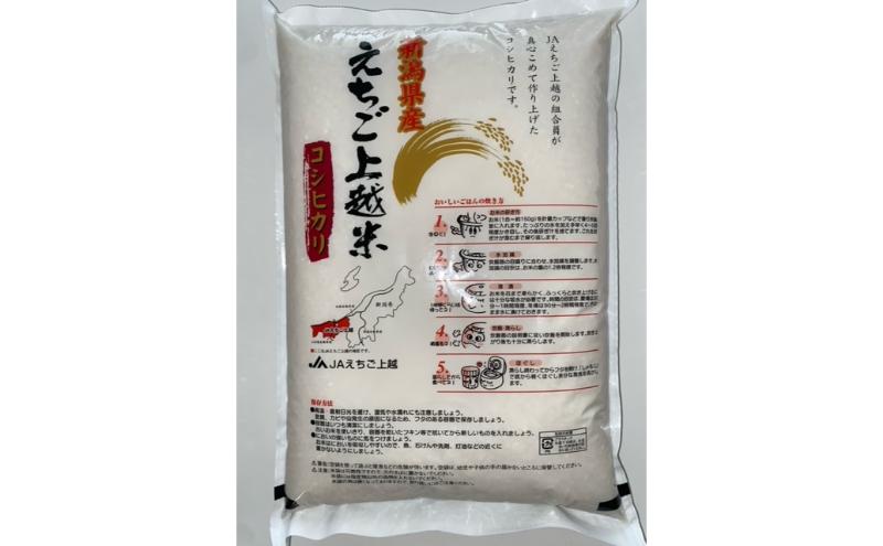 【5月中旬配送】令和7年産  えちご上越米 棚田米 コシヒカリ 5kg 5キロ 上越市 精米 米 コメ おすすめ