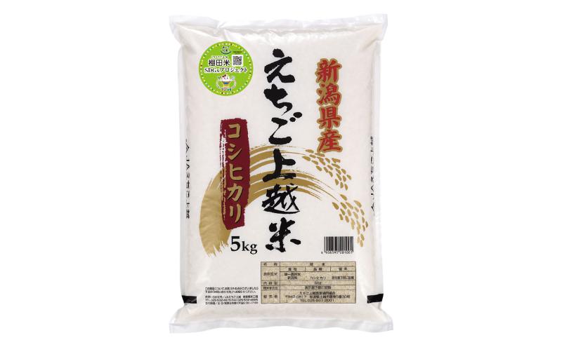 【8月上旬配送】令和7年産  えちご上越米 棚田米 コシヒカリ 10kg 10キロ 上越市 精米 米 コメ おすすめ
