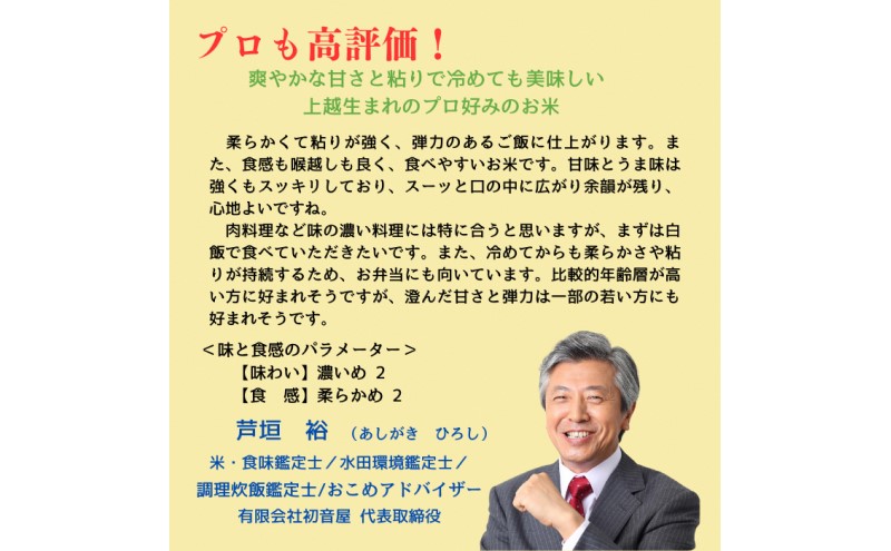 【令和8年11月配送】先行予約 新米 新潟上越産 みずほの輝き 5kg 新潟 米 新潟県 限定