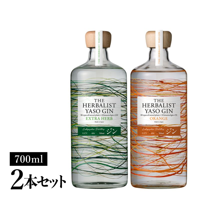THE HERBALIST YASO GIN EXTRAHERB・ORANGE 700ml　2本セット お酒 新潟クラフトジン クラフト ジン 新潟 新潟県産 にいがた 上越 上越産