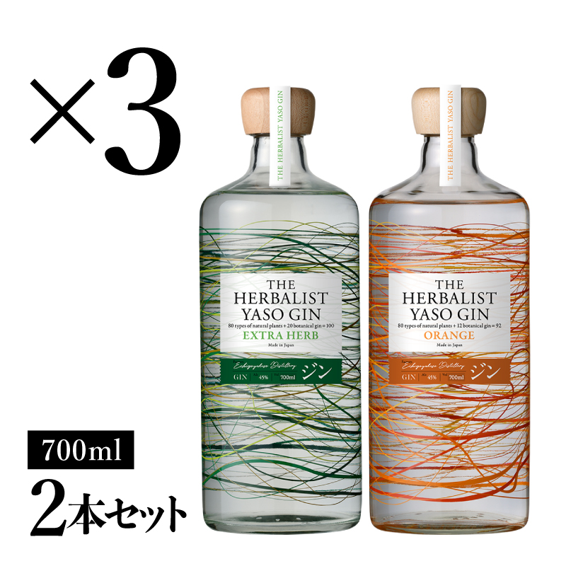 THE HERBALIST YASO GIN EXTRAHERB・ORANGE 700ml　2本セット ×3 お酒 新潟クラフトジン クラフト ジン 新潟 新潟県産 にいがた 上越 上越産