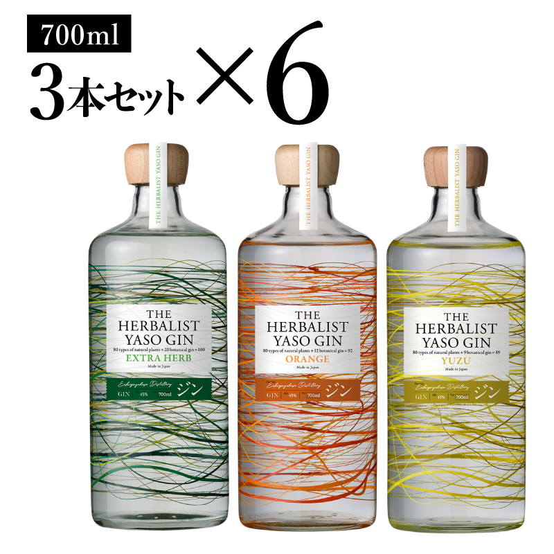 THE HERBALIST YASO GIN EXTRAHERB・ORANGE・YUZU 700ml　3本セット ×6 お酒 新潟クラフトジン クラフト ジン 新潟 新潟県産 にいがた 上越 上越産
