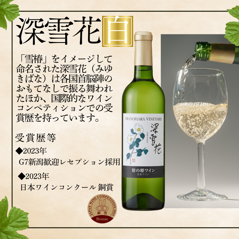 ワイン 岩の原ワイン 深雪花 白 2本 お酒 岩の原 シャルドネ ローズ・シオター 酒 おすすめ 新潟 上越 最短3日で発送