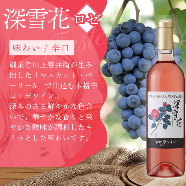 ワイン 岩の原ワイン 深雪花 ロゼ 12本 お酒 岩の原 マスカット・ベーリーA 辛口 酒 おすすめ 新潟 上越 最短3日で発送