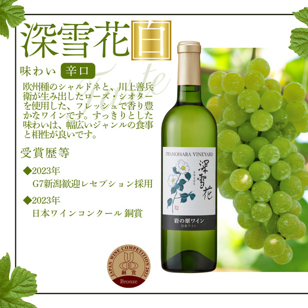 ワイン 岩の原ワイン 深雪花 赤白2本セット（赤×1本、白×1本 各720ml） アルコール 酒 ギフト 新潟 上越 最短3日で発送