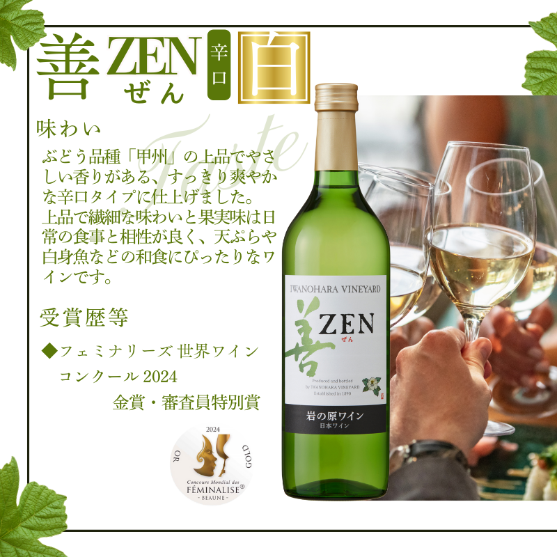 ワイン フェミナリーズ世界ワインコンクール2024 金賞 岩の原ワイン 善 白 1本 720ml 最短3日で発送