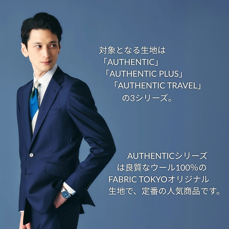 FABRIC TOKYO オーダースーツ お仕立て券 70,000円相当