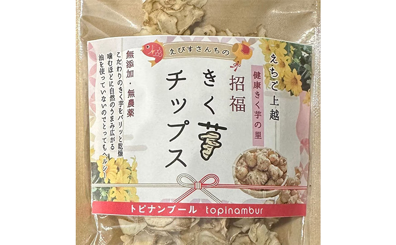【定期便・全3回】きく芋チップス 3袋セット×3回　菊いも　きく芋　菊芋　新潟県上越産　芋　いも　イモ