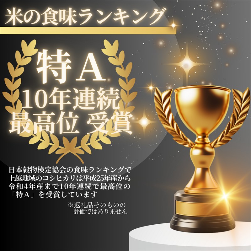 令和8年産 新米 先行予約 新潟県産 コシヒカリ 30kg（5kg×6回） 定期便 最高品質のお米を追求し続ける 篠宮農場 上越市 精米