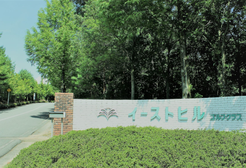 イーストヒルゴルフクラブ ゴルフ場利用券 15,000円分 2D03050