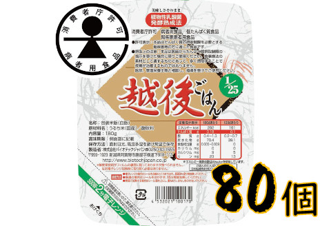 【低たんぱく質食品】 1/25 越後 ごはん 80食  (180g×20個×4箱)  バイオテックジャパン 越後シリーズ 1V04068