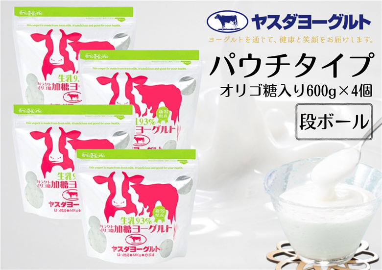 【12/21までの寄附で年内発送】【3年連続最高金賞】ヤスダヨーグルト  食べるヨーグルト 600g×4個 アレンジ名人セットB オリゴ糖 1B50008