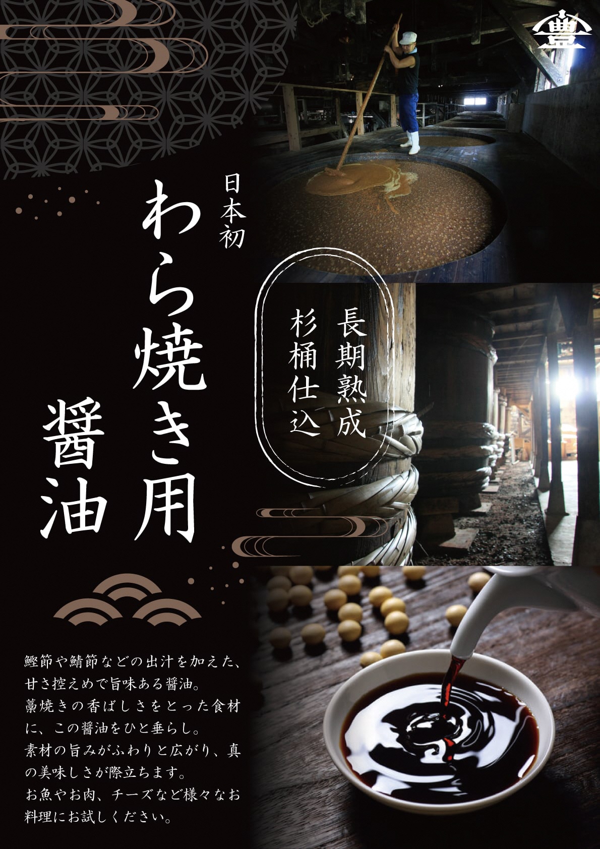 【老舗コトヨ醤油】 わら焼用醤油 200ml×12本 1C38023