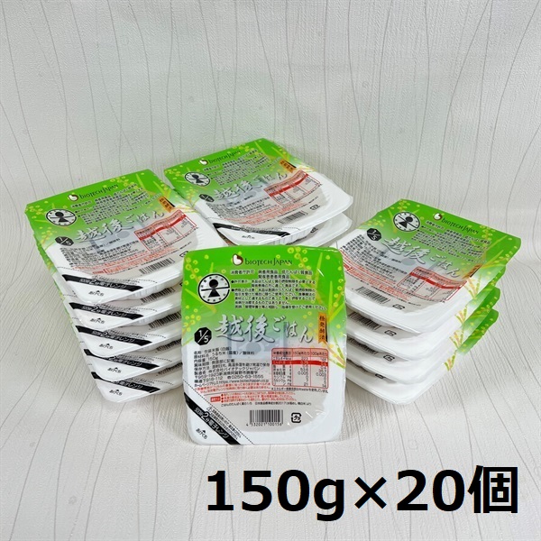 【低たんぱく質食品】 1/5 越後ごはん 150g×20個 バイオテックジャパン 越後シリーズ 1V05017
