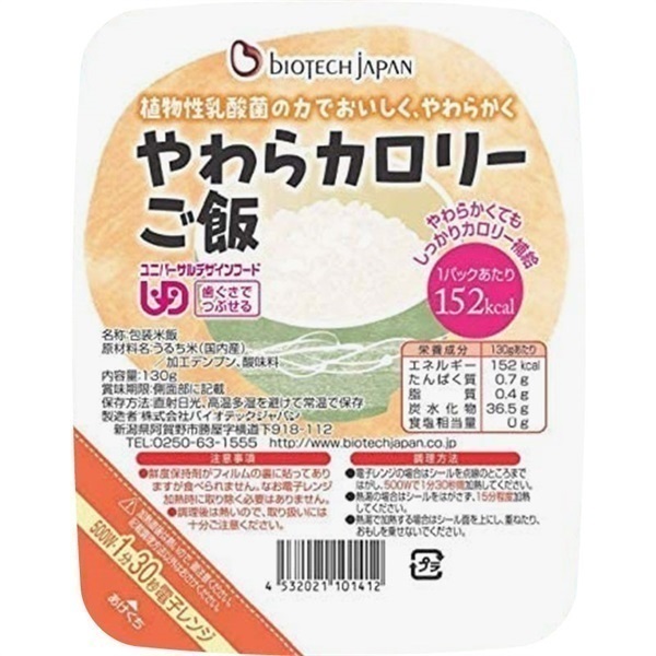 【やわらか食品】【12ヶ月定期便】やわらカロリーご飯 130g×20個×12回 バイオテックジャパン 1V73141