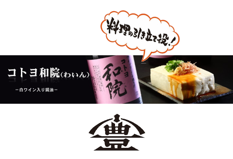 【老舗コトヨ醤油】 2回定期便 コトヨ和院 500ml×3本 (6ヶ月毎×2回)  1C13021