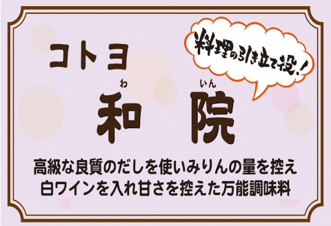 【老舗コトヨ醤油】500ml×3本 充実した調味料セット 1C08014