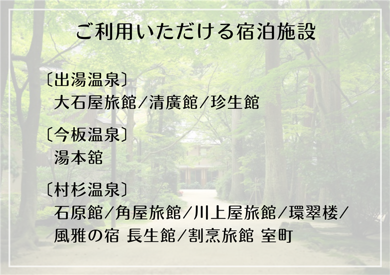 五頭温泉郷 割引クーポン (3,000円分)  1A01010