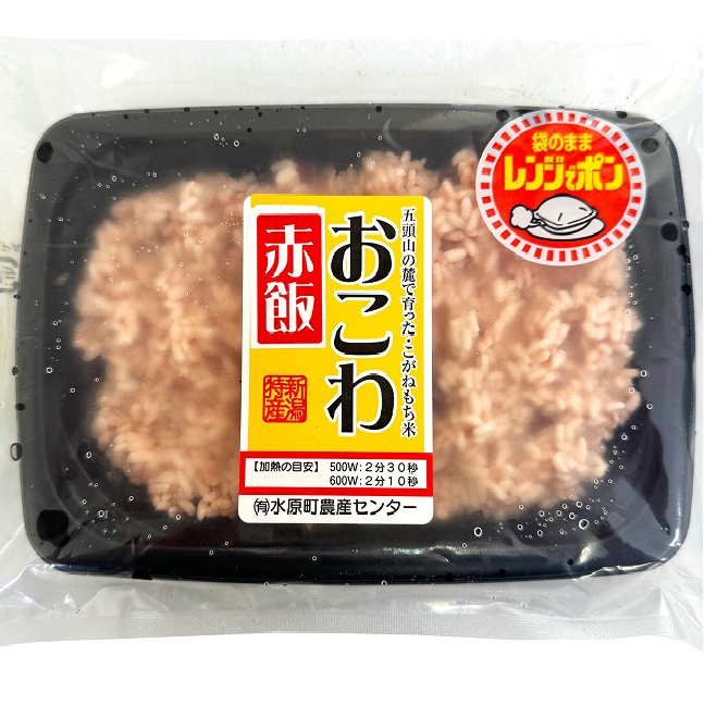 美味しい!! 赤飯おこわ 200g×4パック 水原町農産センター 1F31011