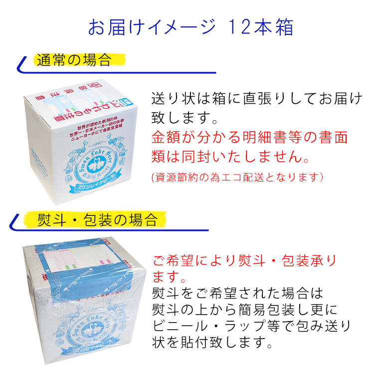 ビール スワンレイクビール 世界一金賞受賞入り＆季節限定ビール入り 飲み比べ12本セット 1S21025