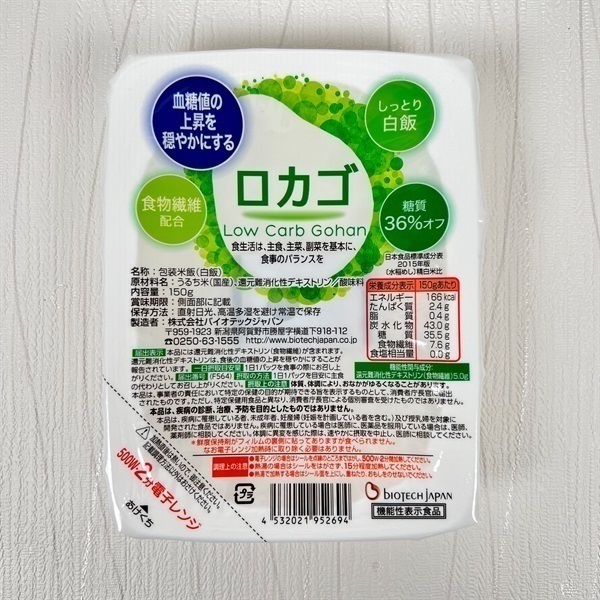 【低糖質食品】【3ヶ月定期便】ロカゴ 150g×20個×3回 バイオテックジャパン 1V80043