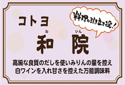 【老舗コトヨ醤油】 コトヨ和院 500ml×3本 1C12011