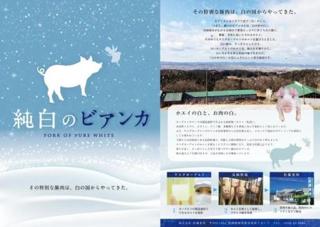 純白のビアンカ 豚バラ 焼肉用 800g 1D06011