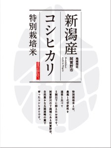 【令和7年産】米杜氏 新潟県阿賀野市産 特別栽培米 コシヒカリ 5kg 1H03019