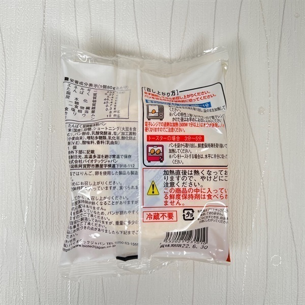 【たんぱく質調整食品】 越後のバーガーパン 80g×20個 バイオテックジャパン 越後シリーズ 1V17015