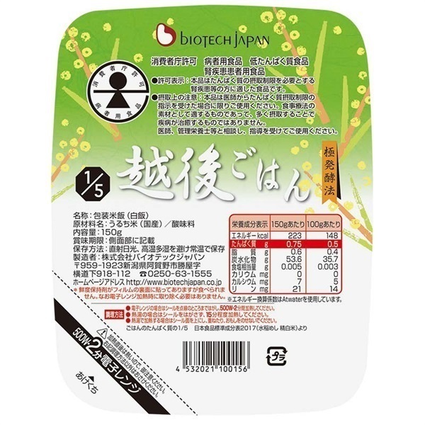 【低たんぱく質食品】【6ヶ月定期便】 1/5 越後ごはん 150g×20個 ×6回 バイオテックジャパン 越後シリーズ 1V36096