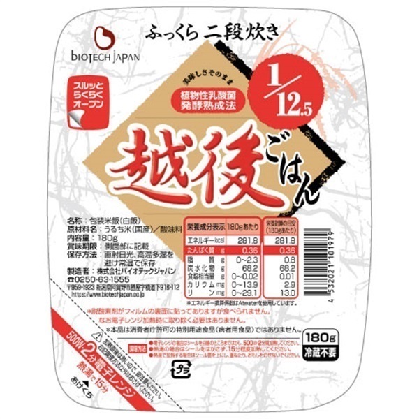 【たんぱく質調整食品】【3ヶ月定期便】 1/12.5 越後ごはん 180g×20個×3回 バイオテックジャパン 越後シリーズ 1V41051