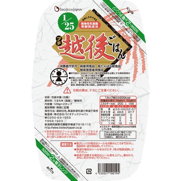【低たんぱく質食品】【3ヶ月定期便】 1/25 プチ越後ごはん 129g×2×20個×3回 たんぱく質調整食品 バイオテックジャパン 越後シリーズ 1V50076