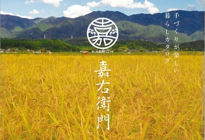 嘉右衛門ご飯おまかせ5袋セット「米屋のこだわり阿賀野市産」 1E15010