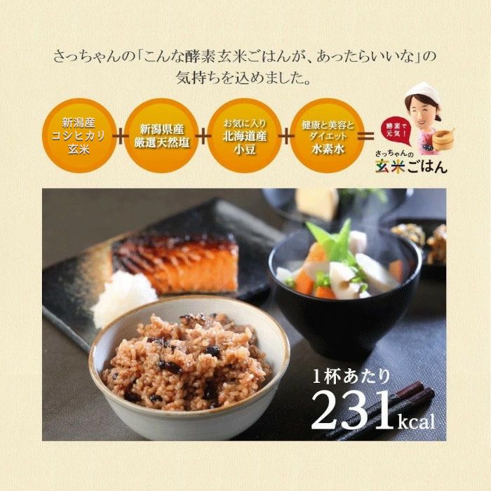 さっちゃんの酵素玄米ごはん「レトルトタイプ」125g×14パック コシヒカリ ３日間熟成 健康 美容 完全無添加 1F02019