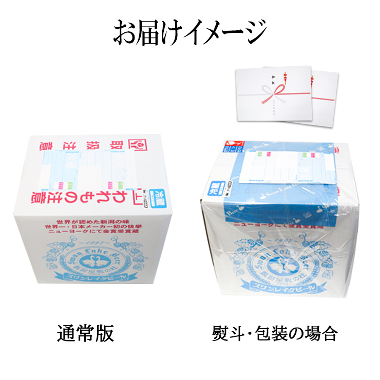 ビール スワンレイクビール ホワイトスワンヴァイツェン ありがとうラベル 12本セット 1S42024